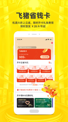 飞猪旅游.jpg