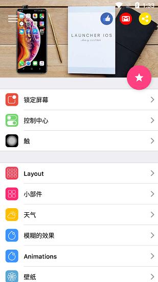 安卓仿ios16桌面全套中文版(iOS Launcher) 版本：v6.0.2