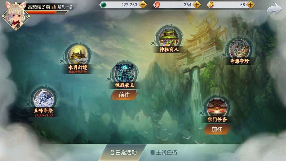 简单修仙截图0