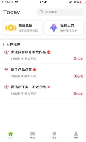 无忧赚截图0