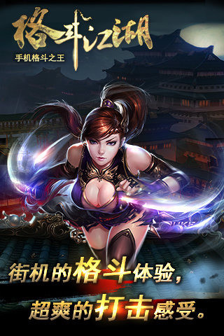 格斗江湖2截图0