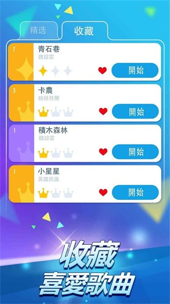 钢琴块2内购版截图3
