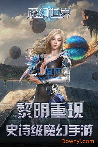 魔幻世界果盘渠道服