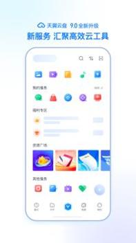 天翼云盘正版截图1