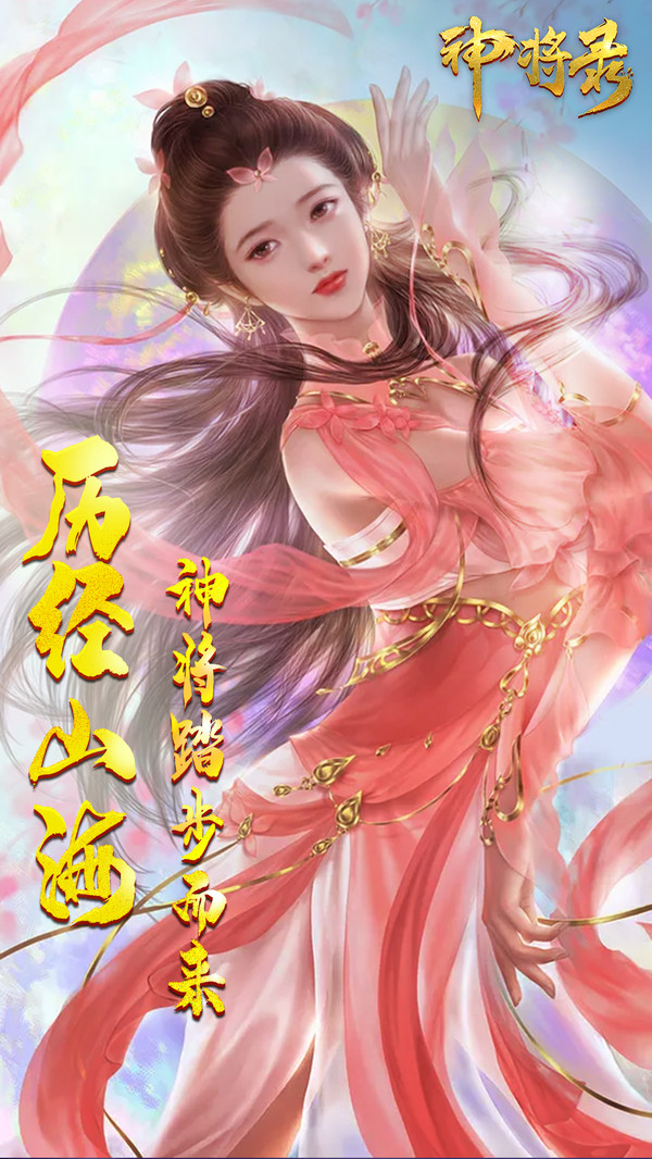 神将录测试版