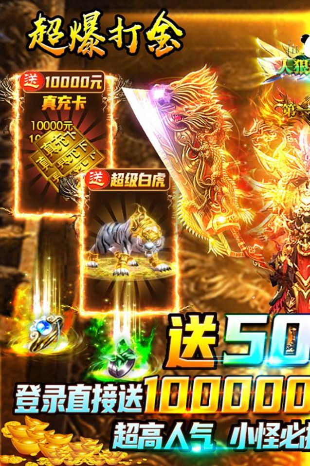 名扬沙城超爆打金版手游官方版 截图0