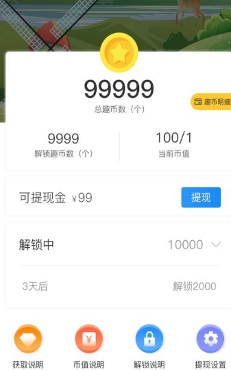 友趣宝截图2