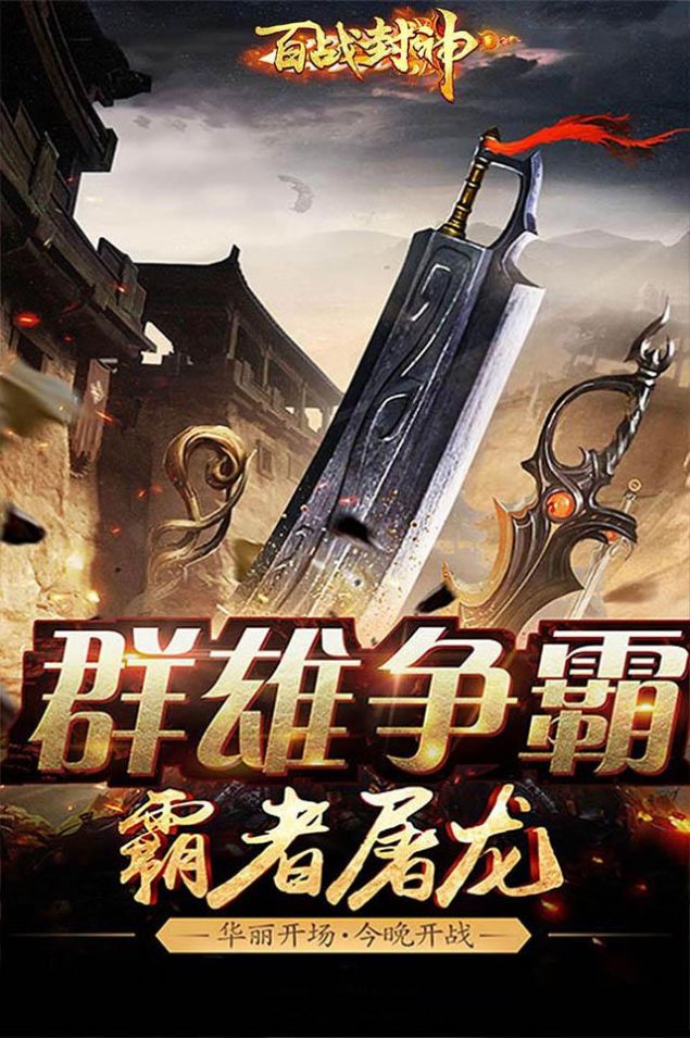 百战封神血战沙巴克手游官方版  v4.1.3