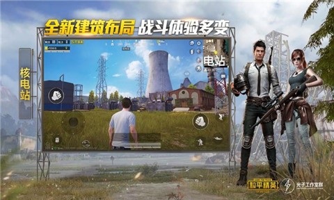 和平精英海岛截图1