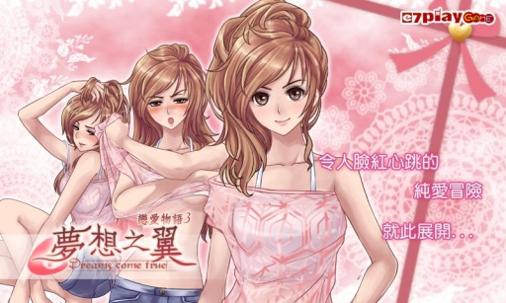 恋爱物语3：梦想之翼 新版 v3.0.5