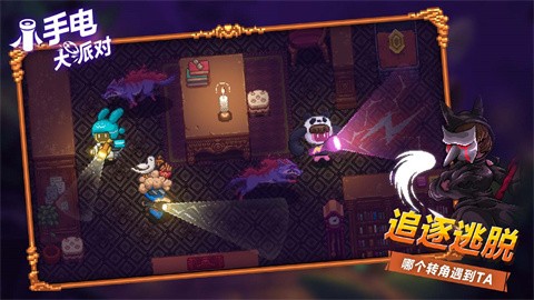 小手电大派对官网版截图0