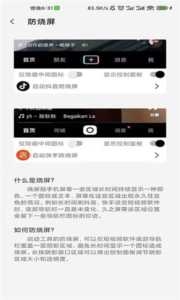 屏幕工具箱截图2