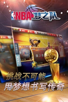 NBA梦之队 v3.1.5