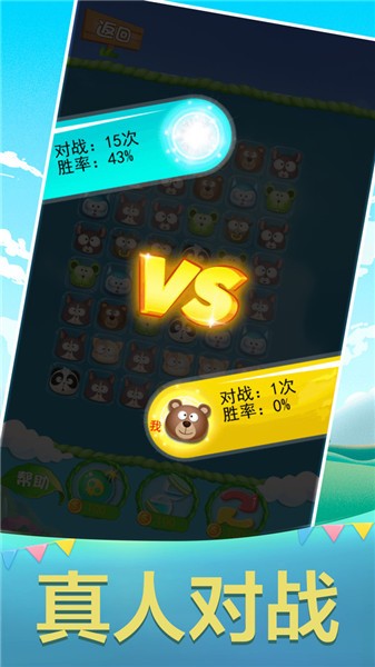 连连看大作战抖音小游戏截图1