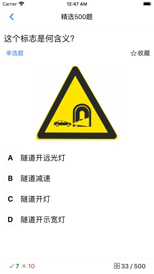 驾考题库刷题  V 1.0