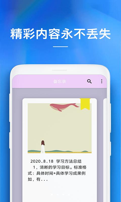 随手备忘录最新app手机版图片1