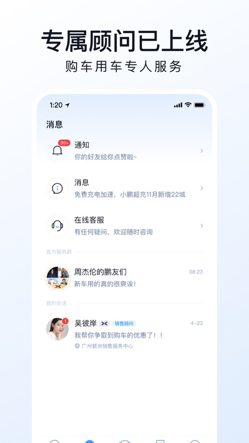 小鹏汽车app官方客户端图片1