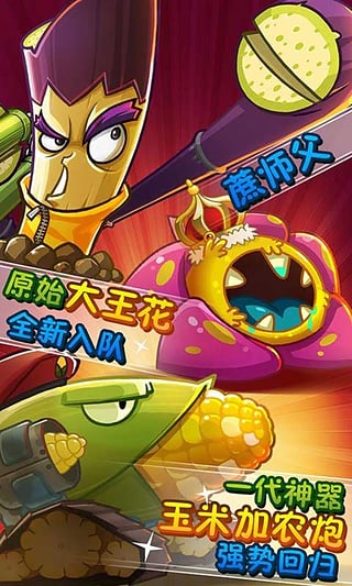 植物大战僵尸2 安卓版截图1