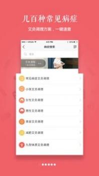 艾益生截图3