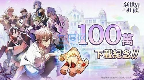 新世界狂欢破解版1.8.0