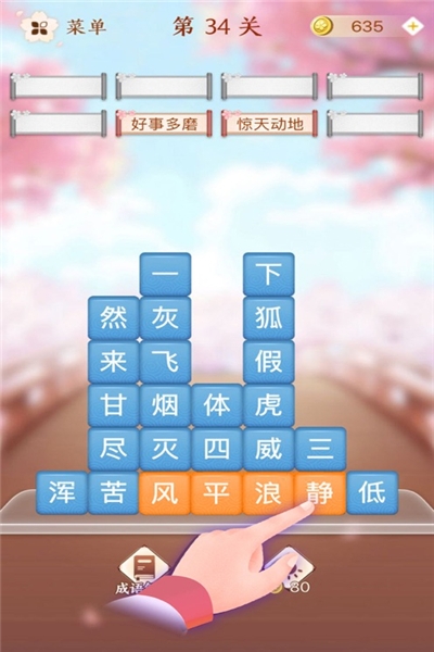 成语消消闯关红包版