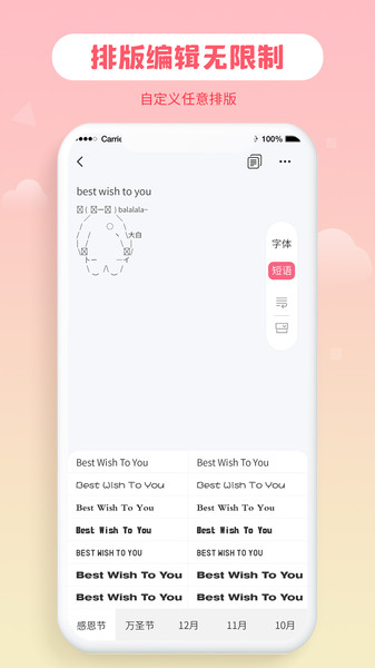 花样字体大全截图1