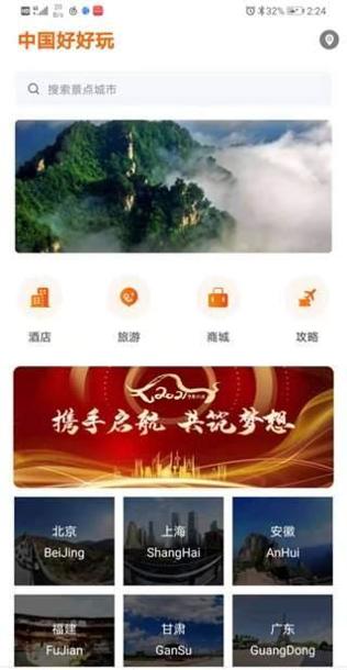 中国好好玩.png