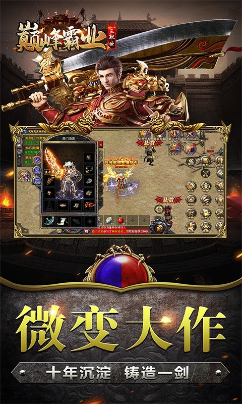 巅峰霸业微变战法道  v1.0.1.4250