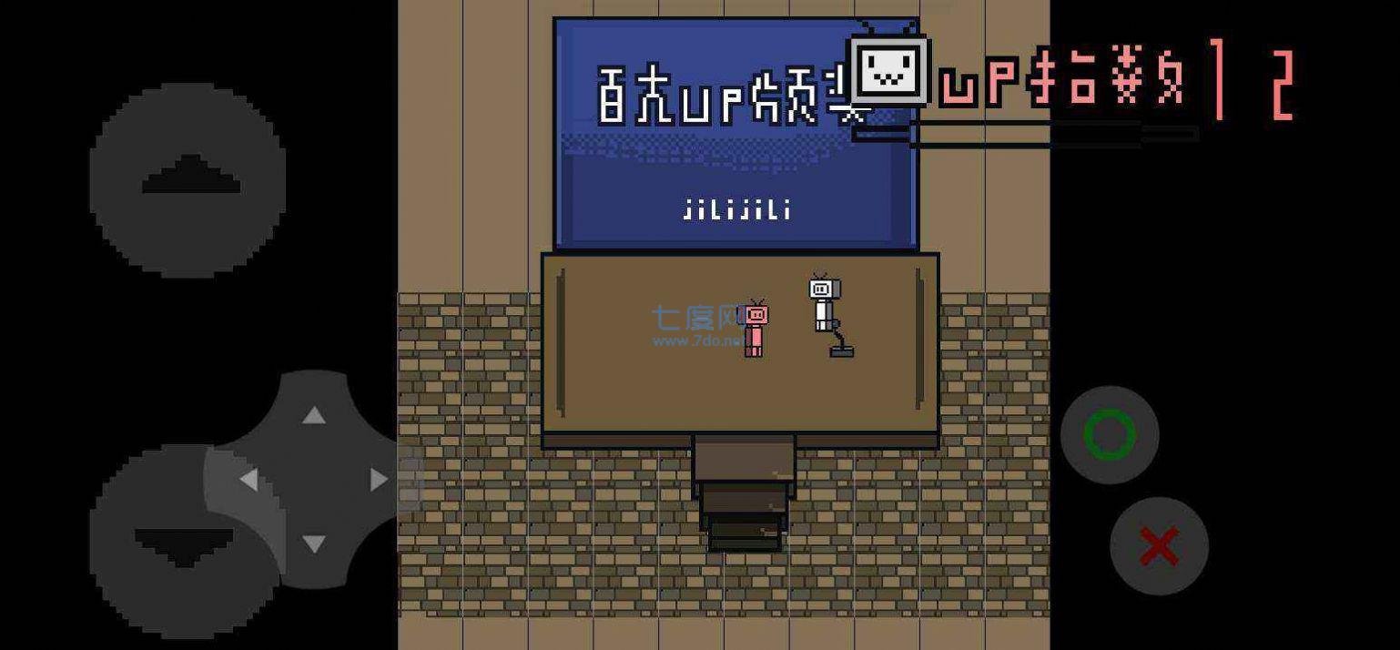 up主之路截图0
