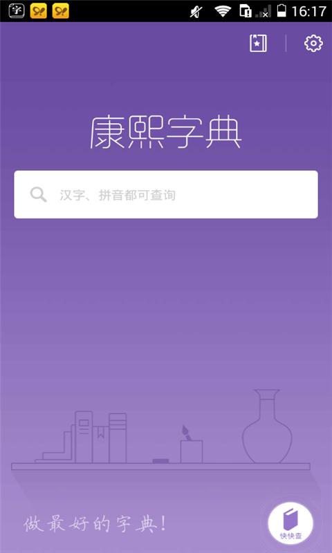 康熙字典 v2.0.5