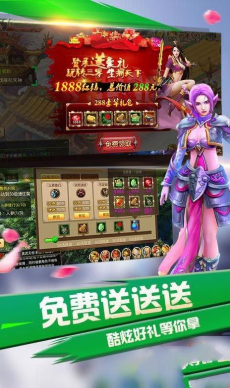 永恒仙域九州天地手游官方安卓版图片1