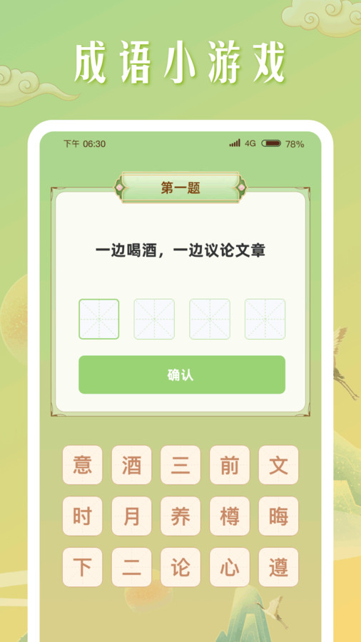 成语成名录软件官方版 截图1
