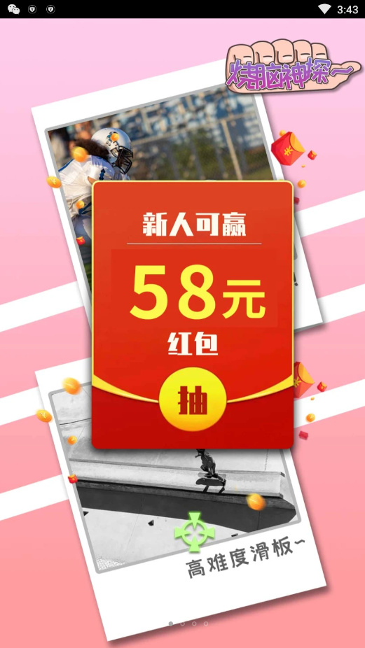 烧脑神探游戏领福利红包版 截图1