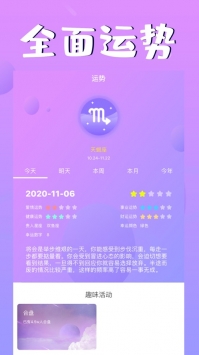 头号星座ios版截图1