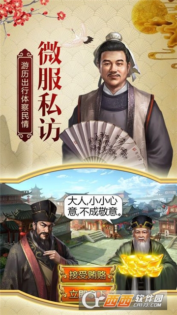 明朝官老爷 v1.6.0安卓版