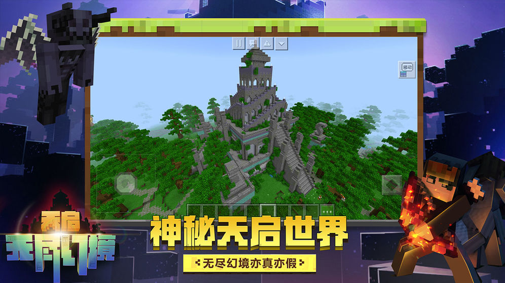 我的世界遗迹与神器mod模组手机版 截图3