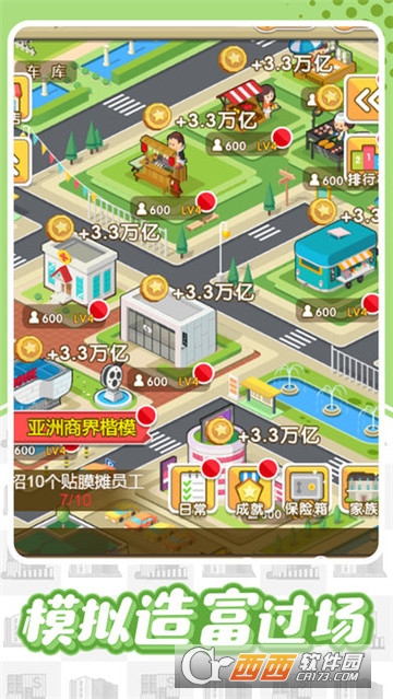 这就是首富应用宝版