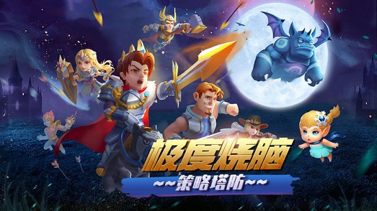 暴击塔防