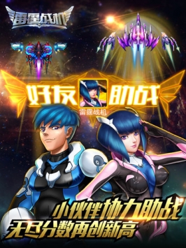 雷霆战机腾讯版 v3.1.5