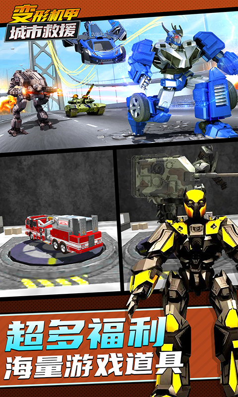 变形机甲城市救援游戏官方版  v3.4.4