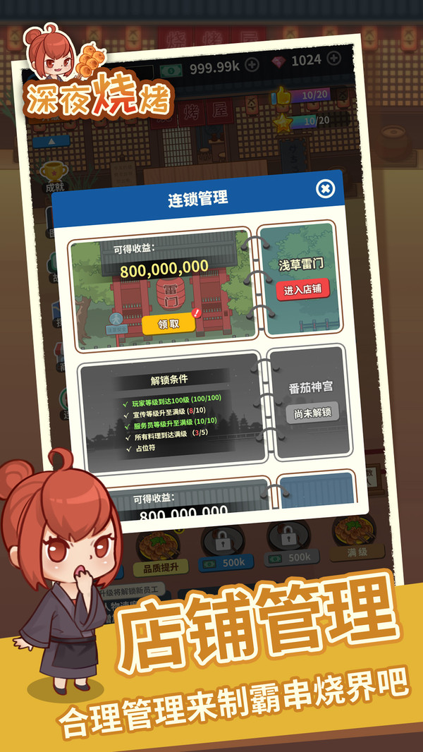 老板再来20串游戏官方安卓版图片2