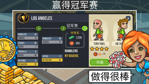 篮球之战截图0