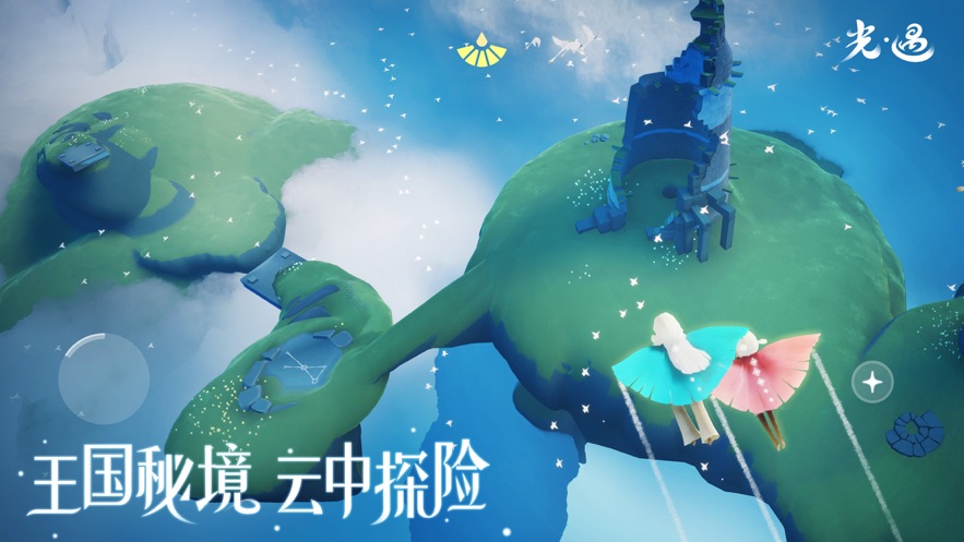 光遇神秘版本官方安卓版 截图1