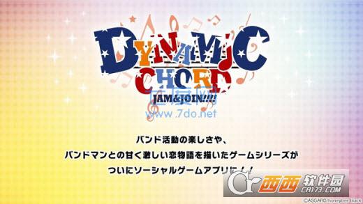 DYNAMIC CHORD JAM&JOIN v1.0