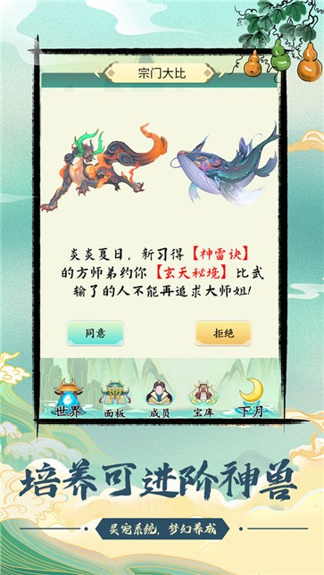 不一样的修仙宗门截图1