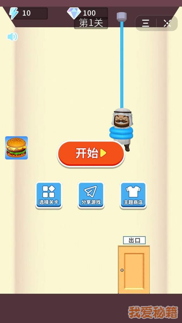 救救大富翁