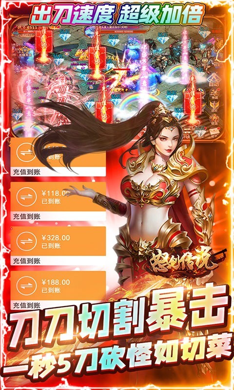 怒剑传说福利版截图3