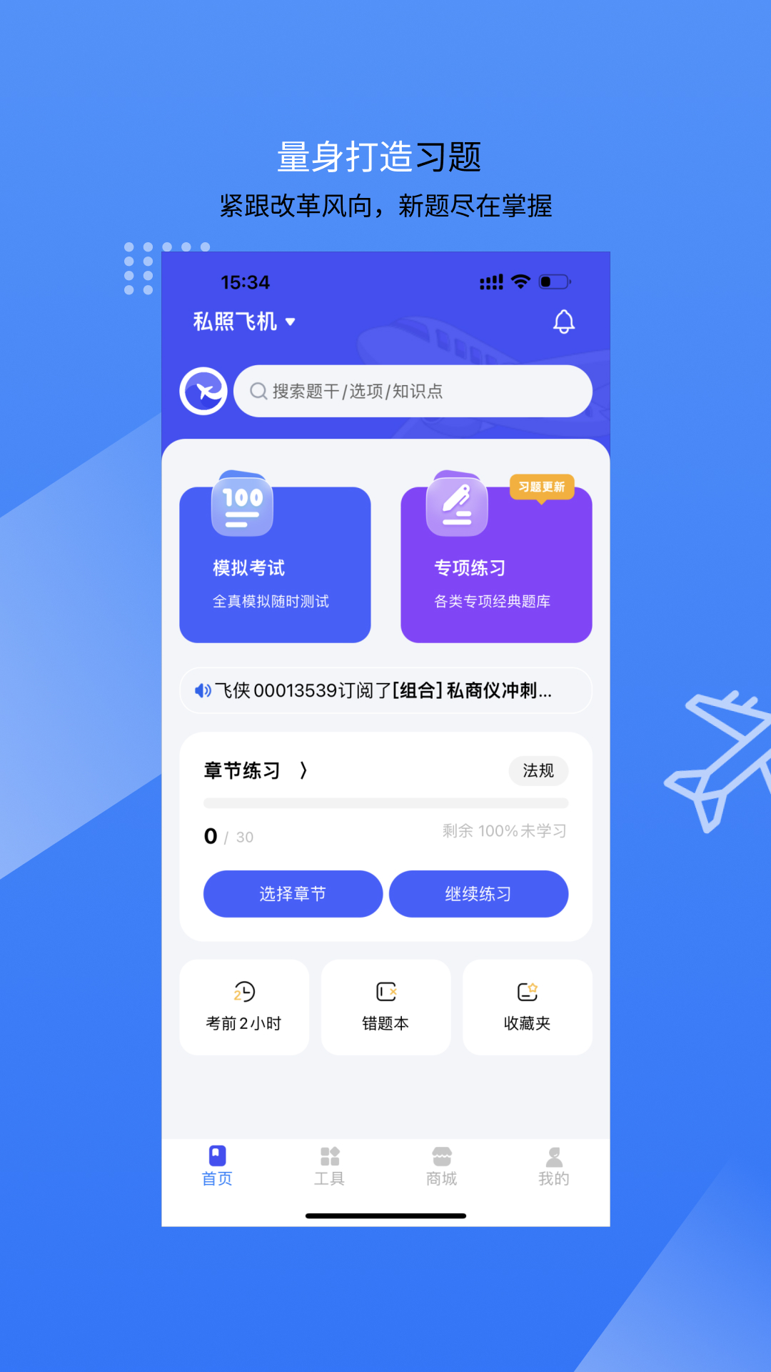 新羽飞行app官方版图片1