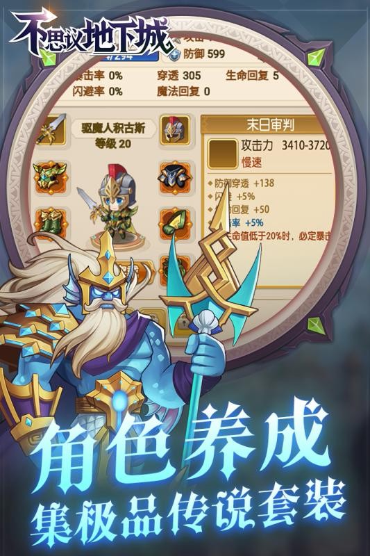 不思议地下城截图2