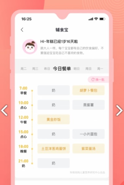 辅食宝典截图2